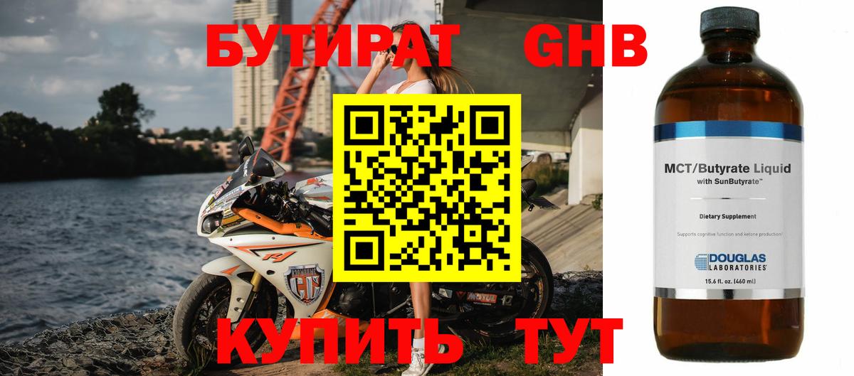 Кириши  Бутират GHB  Вход с VPN 