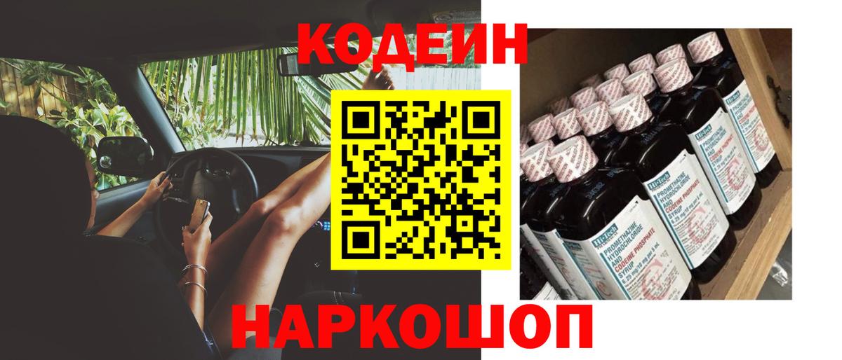Кириши  Кодеин напиток Lean (лин)  Кодеин Purple Drank  Вход с VPN 