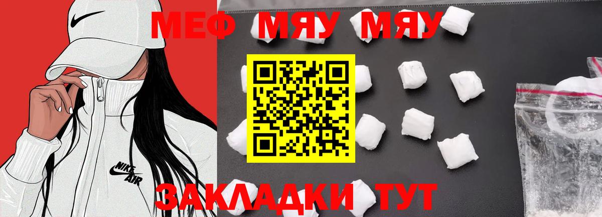 Меф мяу мяу кристаллы Кириши