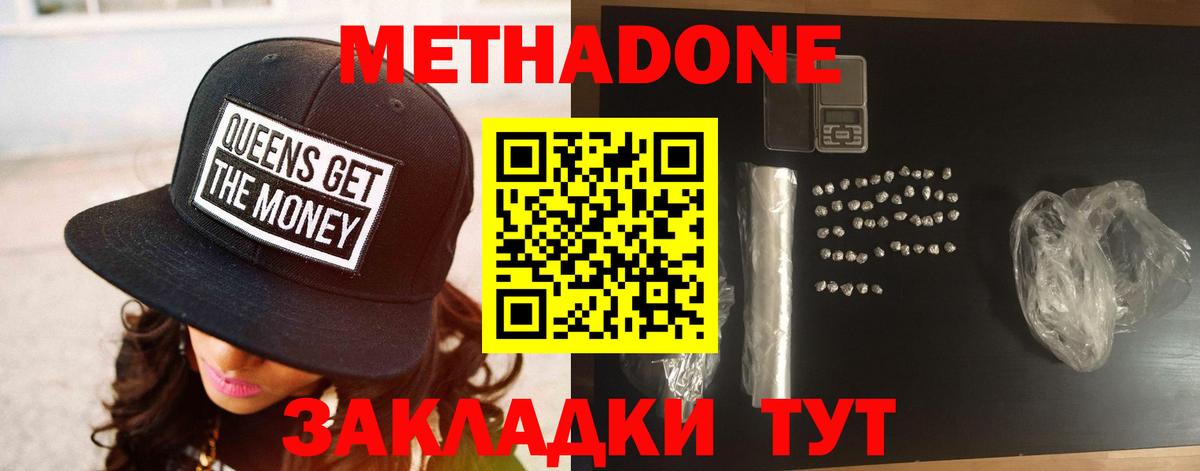 МЕТАДОН белоснежный  Вход с VPN  Кириши 